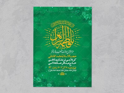 -طرح-لایه-باز-ولادت-حضرت-زهرا-س-+-استوری-