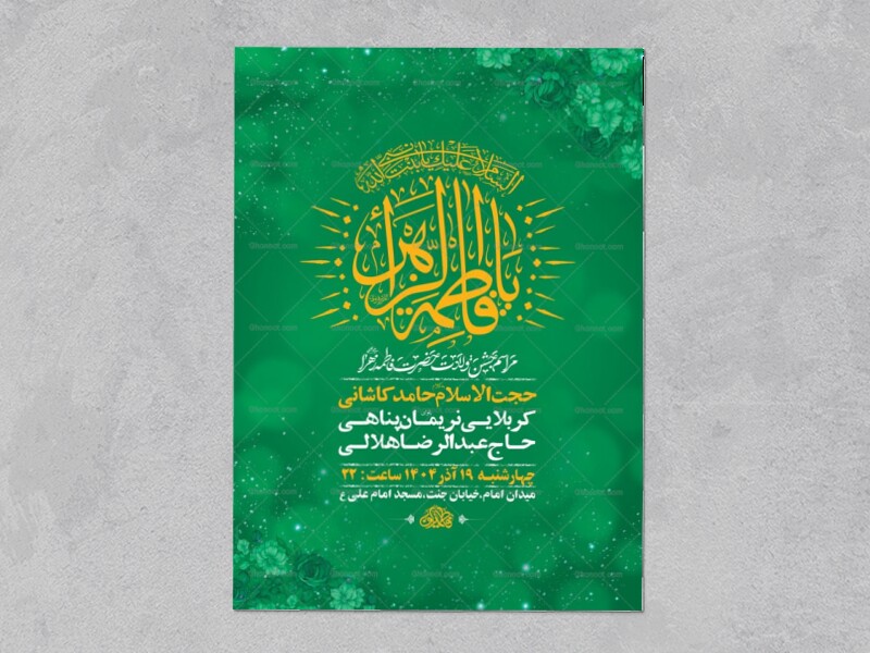 -طرح-لایه-باز-ولادت-حضرت-زهرا-س-+-استوری-