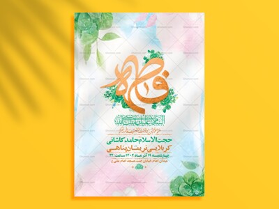 -طرح-لایه-باز-ولادت-حضرت-زهرا-س-+-استوری-