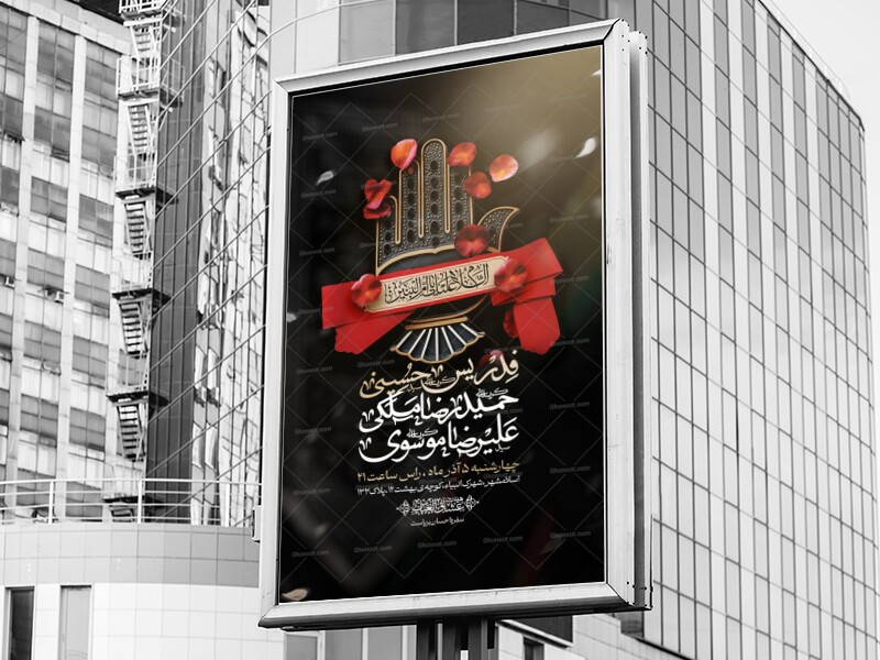 اطلاعیه-شهادت-حضرت-ام-البنین-سلام-الله-علیها