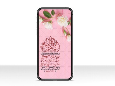 استوری-لایه-باز-ولادت-حضرت-زهرا-س