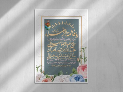 اطلاعیه-لایه-باز-ولادت-حضرت-زهرا-س-+-استوری-فضای-مجازی