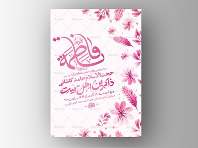 -طرح-لایه-باز-ولادت-حضرت-زهرا-س-+-استوری-