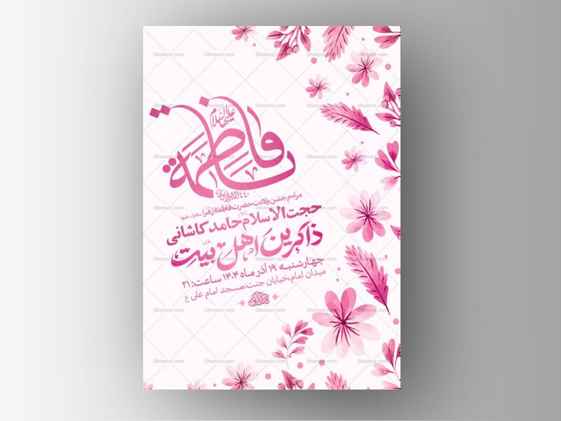 -طرح-لایه-باز-ولادت-حضرت-زهرا-س-+-استوری-