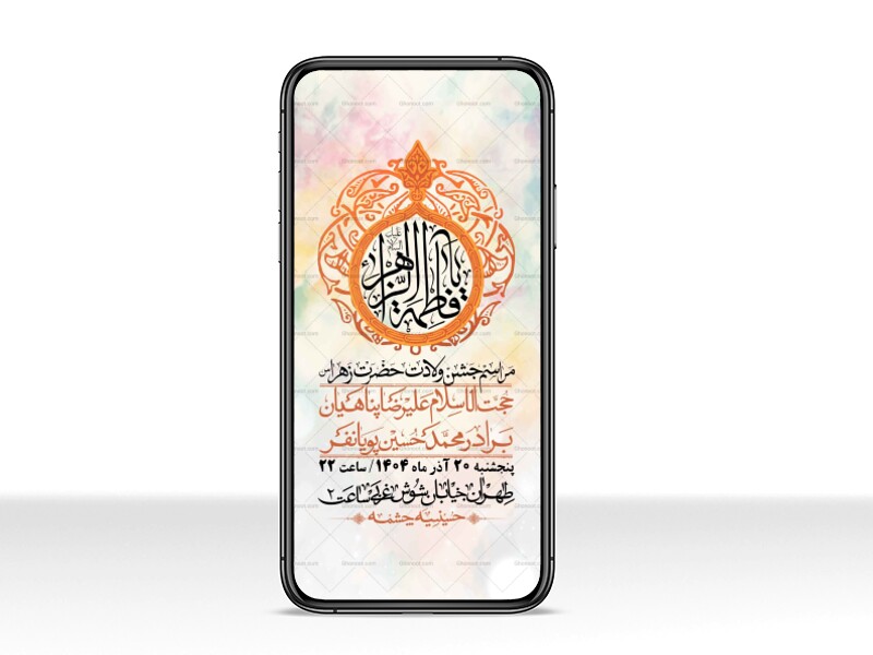 استوری-لایه-باز-ولادت-حضرت-زهرا-س