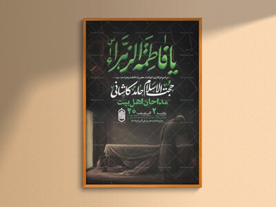 طرح-لایه-باز-عزاداری-شهادت-حضرت-زهرا-س-+-استوری-