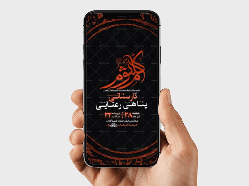 -طرح-لایه-باز-شهادت-حضرت-ام-کلثوم-س