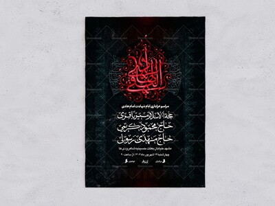 هدایت┇شهادت-امام-هادی┇اطلاعیه