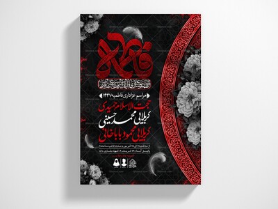 اطلاعیه-لایه-باز-شهادت-حضرت-زهرا-و-فاطمیه