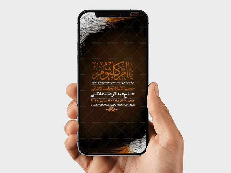 -طرح-لایه-باز-شهادت-حضرت-ام-کلثوم-س