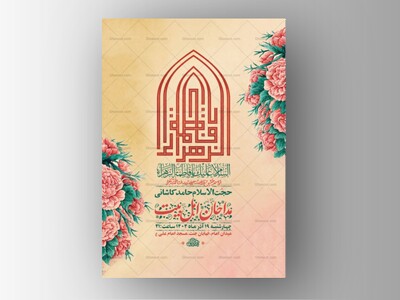 -طرح-لایه-باز-ولادت-حضرت-زهرا-س-+-استوری-