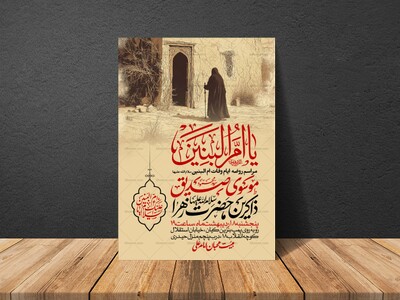 اطلاعیه-عزاداری-وفات-ام-البنین-سلام-الله-علیها