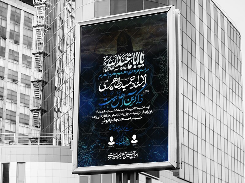 لایه-باز-عزاداری-محرم-الحرام