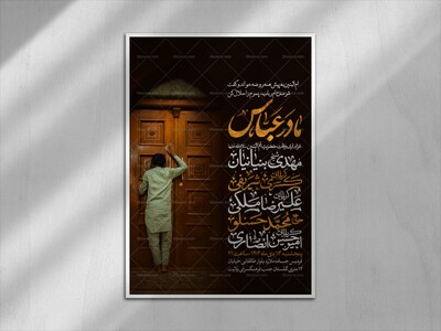 طرح-اطلاعیه-وفات-ام-البنین-سلام-الله-علیها-