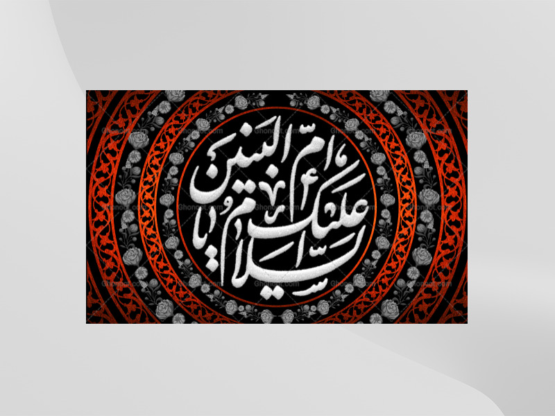 طرح-لایه-باز-کتیبه-دکور-وفات-حضرت-ام-البنین-علیه-السلام