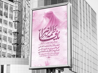 -طرح-لایه-باز-ولادت-حضرت-زهرا-س-+-استوری-