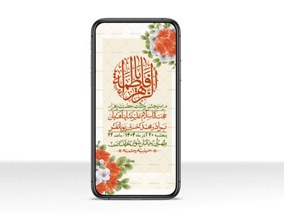 استوری-لایه-باز-ولادت-حضرت-زهرا-س