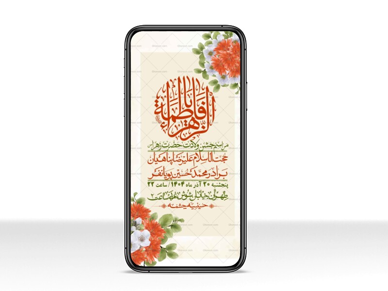 استوری-لایه-باز-ولادت-حضرت-زهرا-س