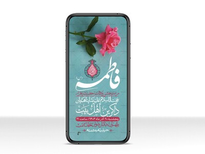 استوری-لایه-باز-ولادت-حضرت-زهرا-س