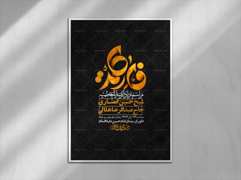 اطلاعیه-لایه-باز-شهادت-حضرت-زهرا-+استوری-شبکه-های-اجتماعی