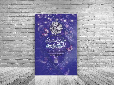 لایه-باز-جشن-ولادت-امام-باقر-(ع)