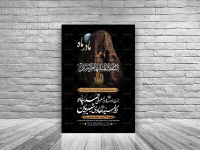 طرح-بنر-لایه-باز-اطلاعیه-هیات-ویژه-وفات-حضرت-ام-البنین