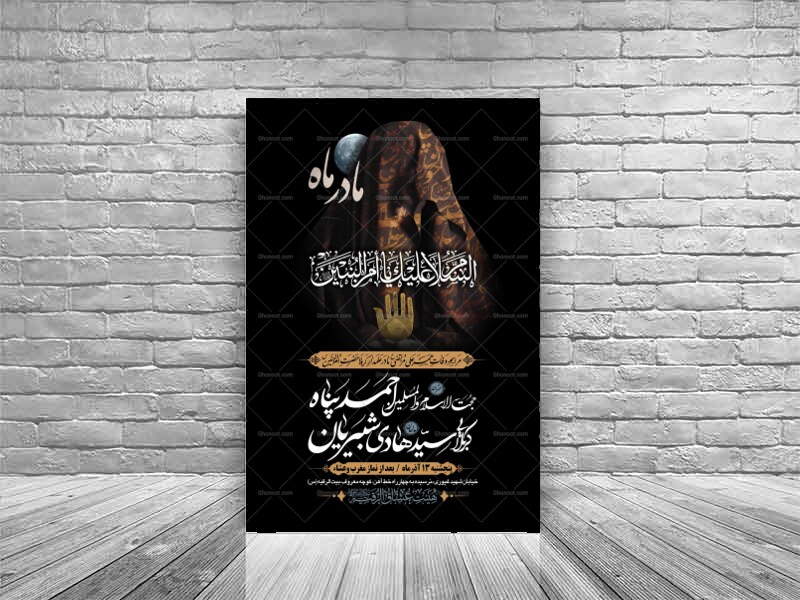 طرح-بنر-لایه-باز-اطلاعیه-هیات-ویژه-وفات-حضرت-ام-البنین