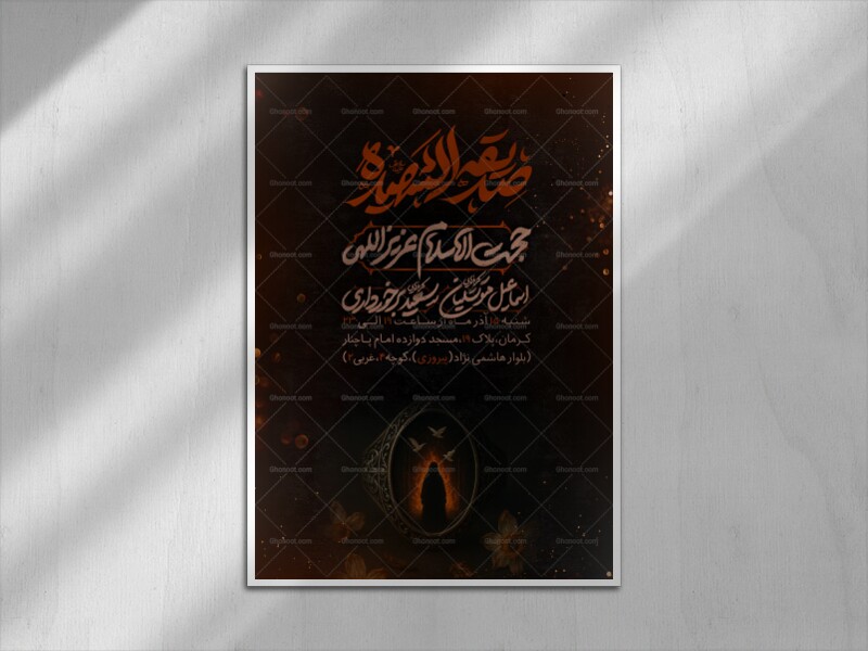 اطلاعیه-لایه-باز-ایام-فاطمیه(س)