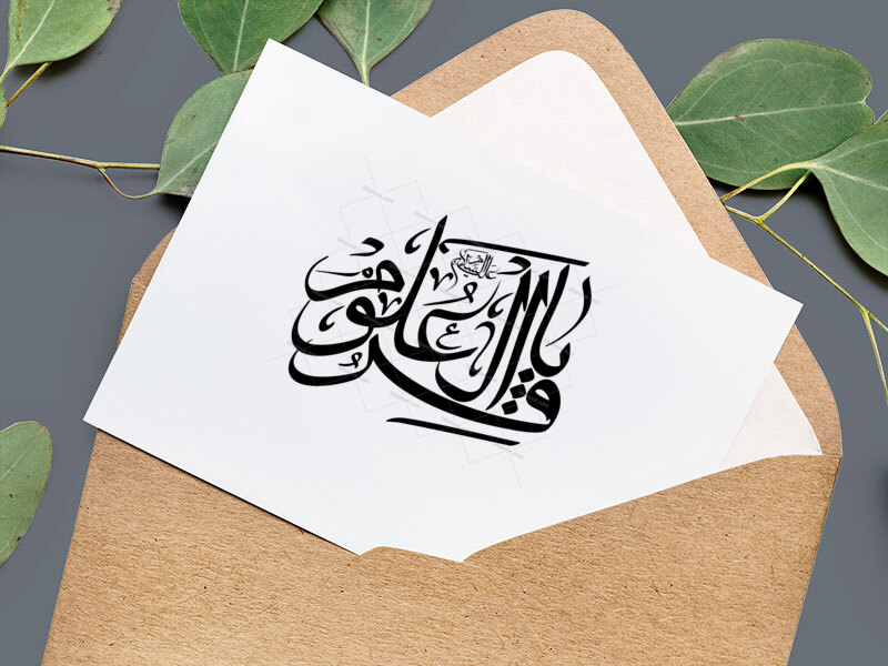 باقرالعلوم-علیه-السلام