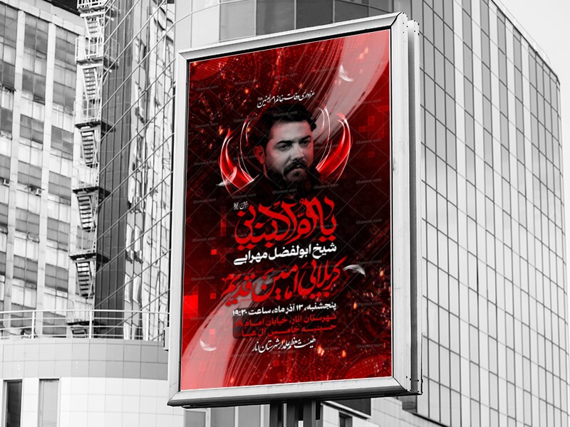 لایه-باز-وفات-حضرت-ام-البنین-س؛-