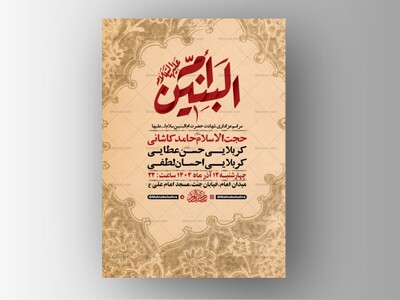 طرح-وفات-حضرت-ام-البنین-س-+-استوری-