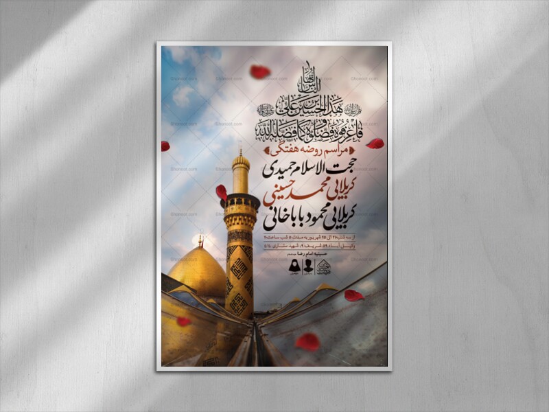 اطلاعیه-لایه-باز-مراسم-روضه-هفتگی