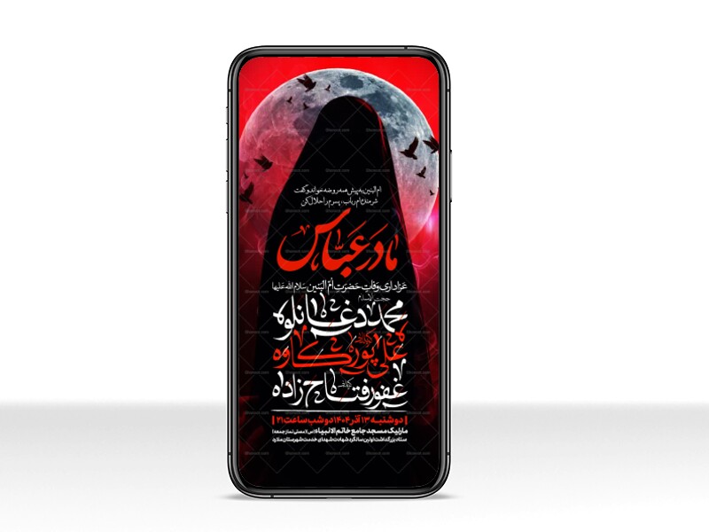 اطلاعیه-استوری-عزاداری-وفات-ام-البنین-سلام-الله-علیها