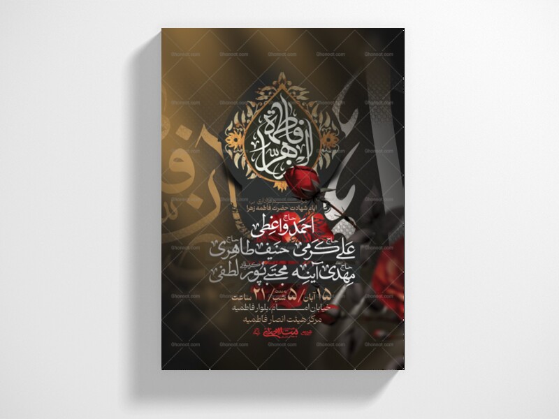 شهادت-حضرت-فاطمه-الزهرا-(س)