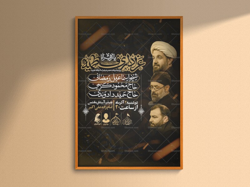 اطلاعیه-شهادت-حضرت-زهرا-سلام-الله-علیها