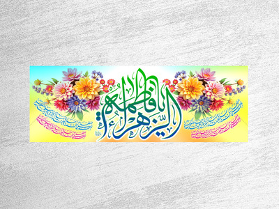 ولادت-حضرت-فاطمه-زهرا(سلام-الله-علیها)-