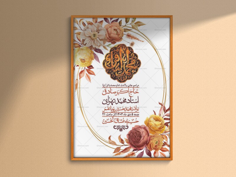 اطلاعیه-لایه-باز-ولادت-امام-محمد-باقر-+-استوری-فضای-مجازی