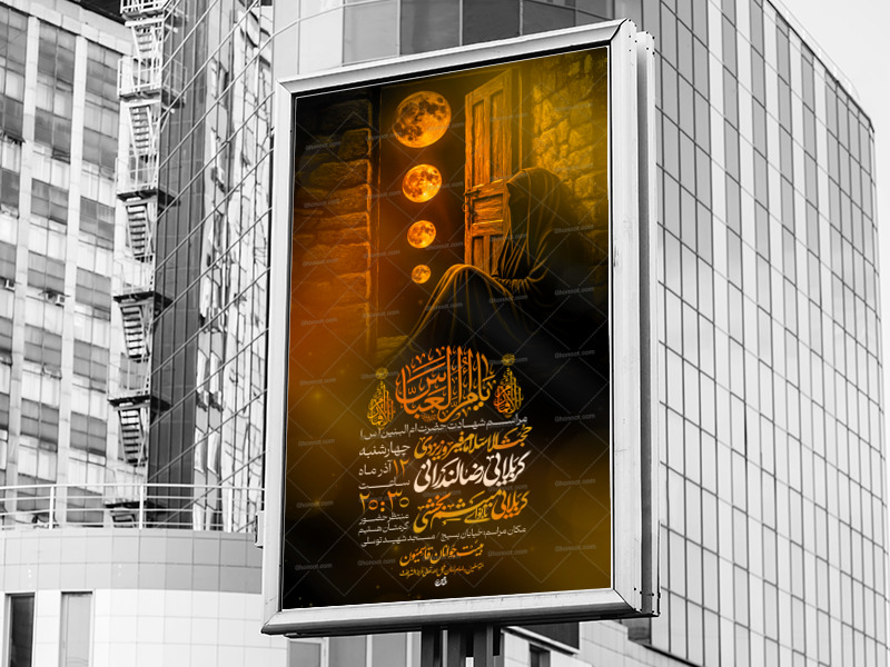 اطلاعیه-لایه-باز-شهادت-حضرت-ام-البنین