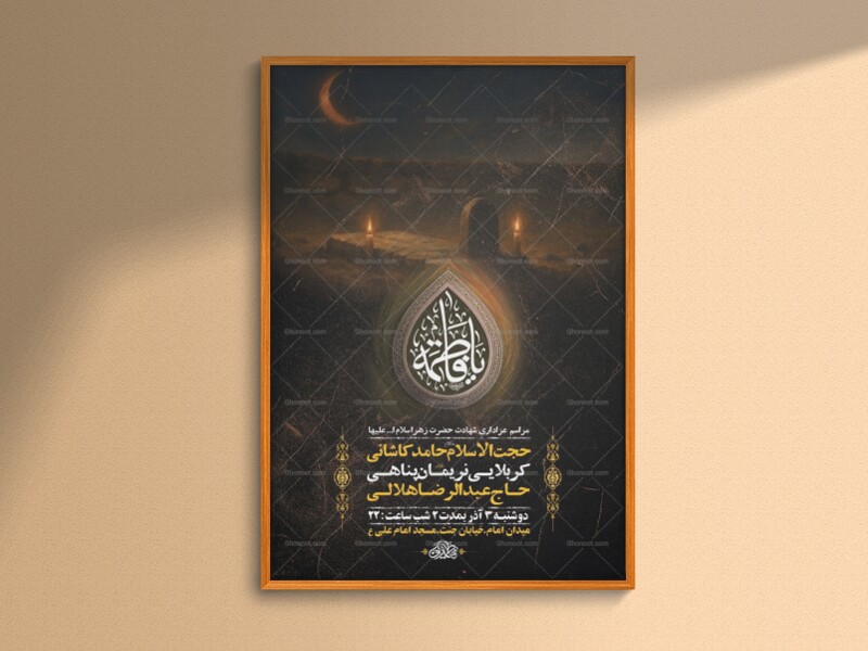 طرح-لایه-باز-عزاداری-شهادت-حضرت-زهرا-س-+-استوری-