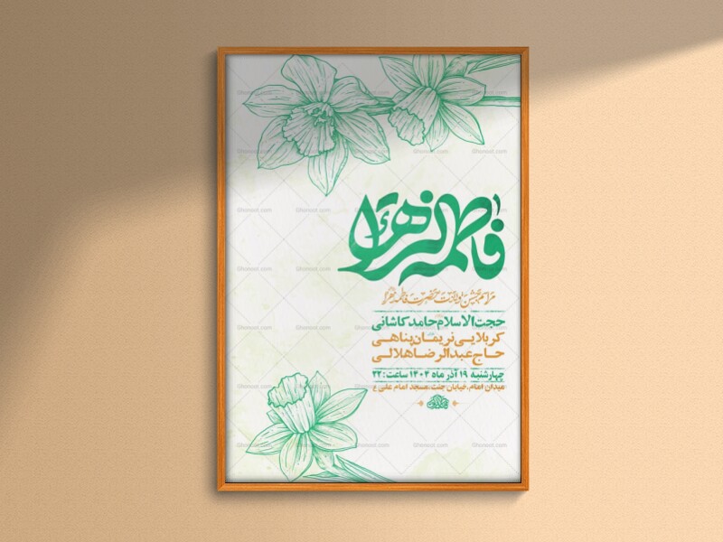 -طرح-لایه-باز-ولادت-حضرت-زهرا-س-+-استوری-