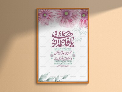 اطلاعیه-لایه-باز-ولادت-حضرت-زهرا-س-+-استوری-فضای-مجازی