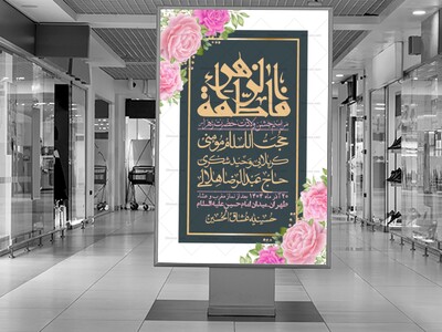 اطلاعیه-لایه-باز-ولادت-حضرت-زهرا-س-+-استوری-فضای-مجازی