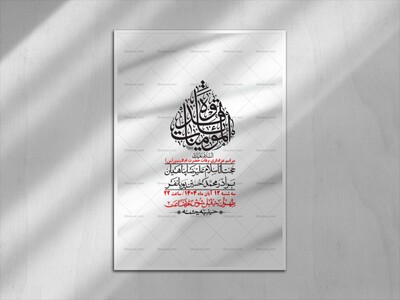 اطلاعیه-لایه-باز-وفات-حضرت-ام-البنین-(س)+-استوری-شبکه-اجتماعی