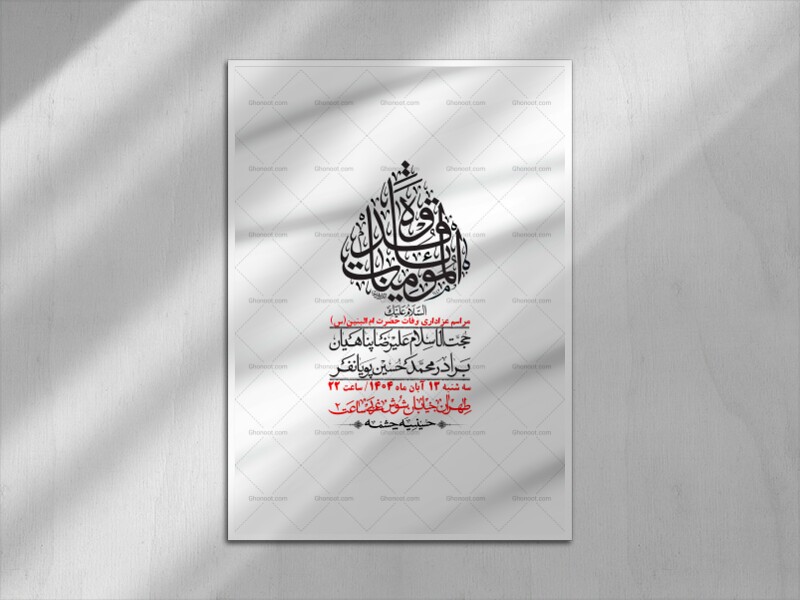 اطلاعیه-لایه-باز-وفات-حضرت-ام-البنین-(س)+-استوری-شبکه-اجتماعی