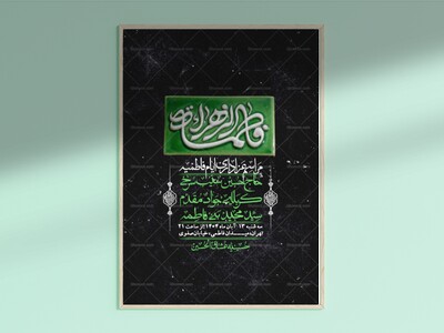 اطلاعیه-لایه-باز-شهادت-حضرت-زهرا-+استوری-شبکه-های-اجتماعی