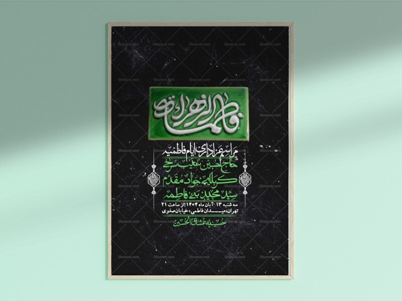 اطلاعیه-لایه-باز-شهادت-حضرت-زهرا-+استوری-شبکه-های-اجتماعی