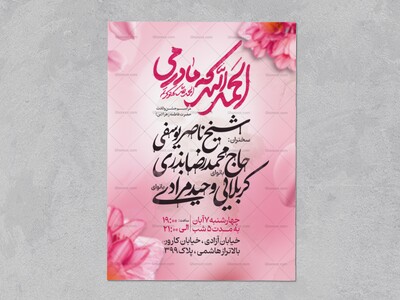 اطلاعیه-جشن-ولادت-حضرت-زهرا-سلام-الله-علیها