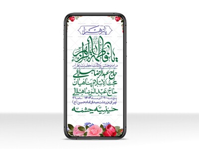 استوری-لایه-باز-ولادت-حضرت-زهرا-س