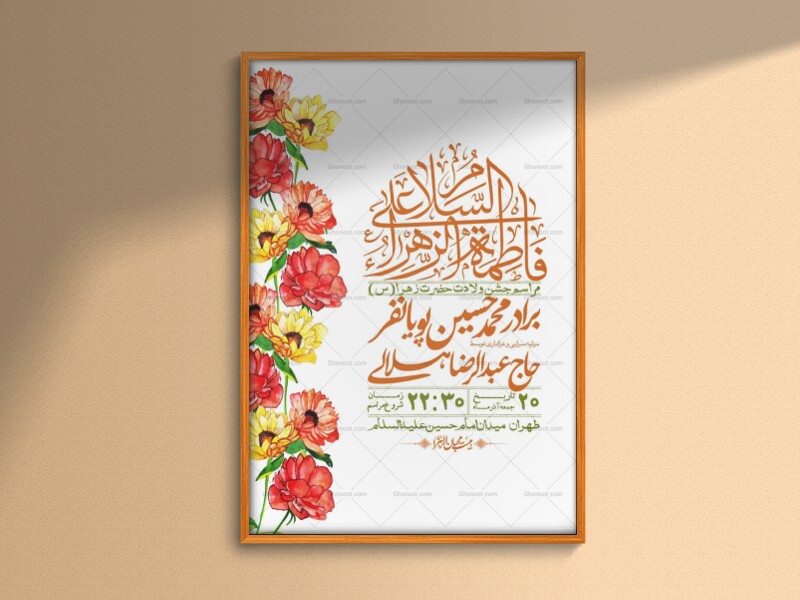 اطلاعیه-لایه-باز-ولادت-حضرت-زهرا-س-+-استوری-فضای-مجازی