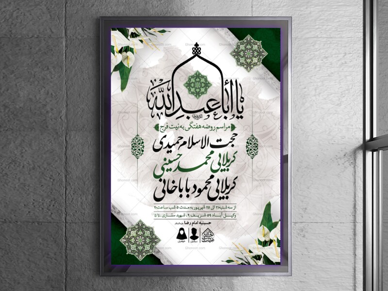 اطلاعیه-لایه-باز-مراسم-روضه-هفتگی